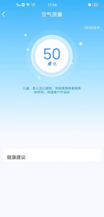 准确天气官方版 1