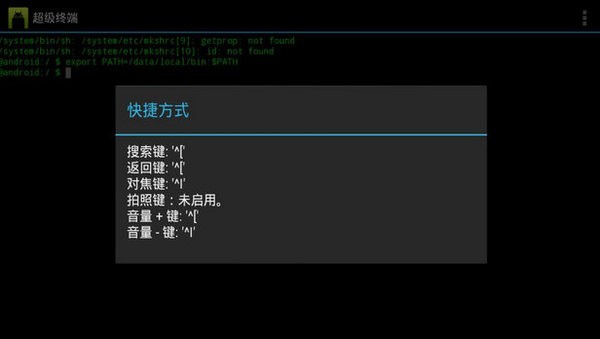 超级终端最新版本 v4.04 安卓手机版 1