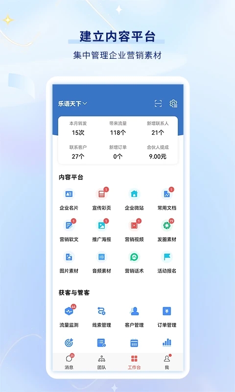 乐语app 1