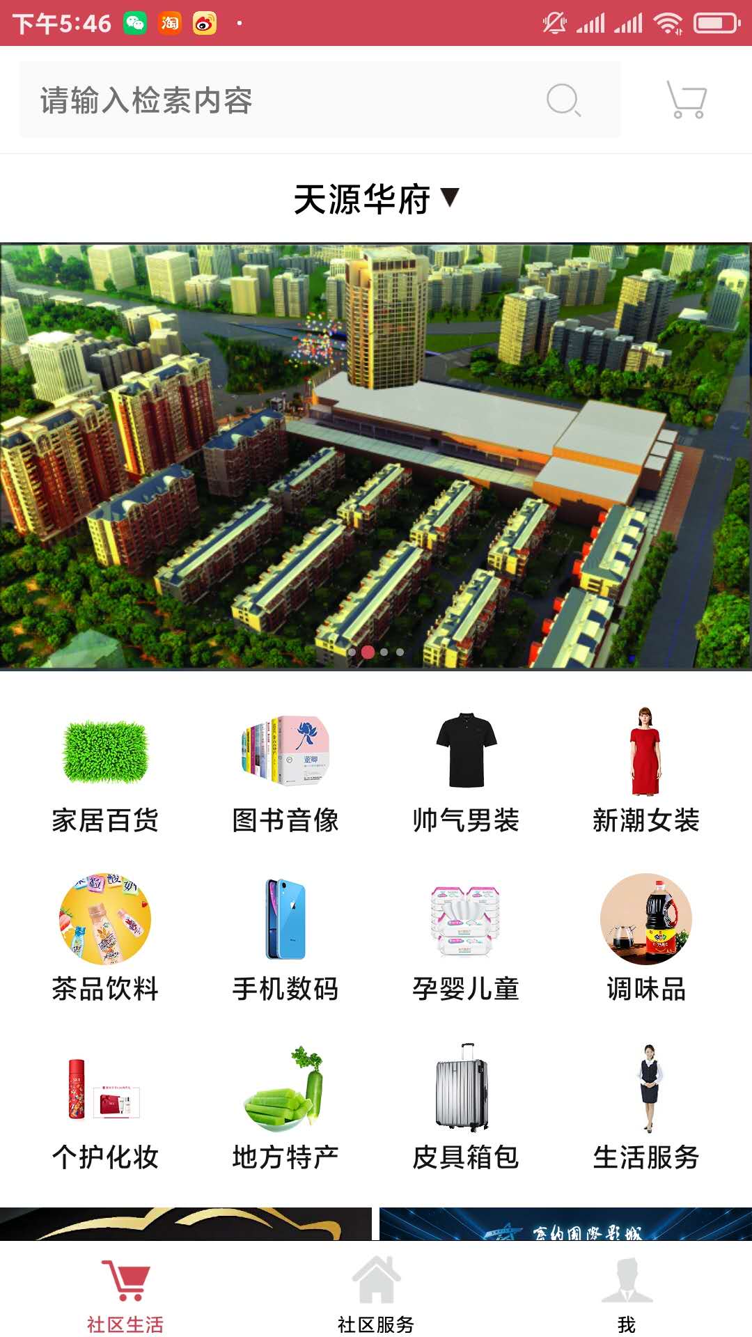 安丘天源物业业主app 1
