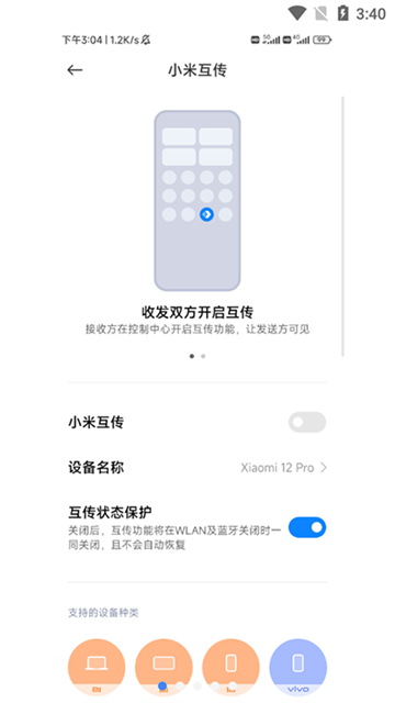 小米互传app官方版 截图2