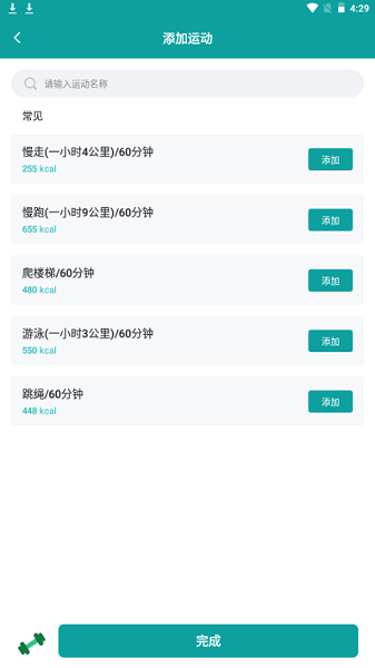 热量计算器手机版 1