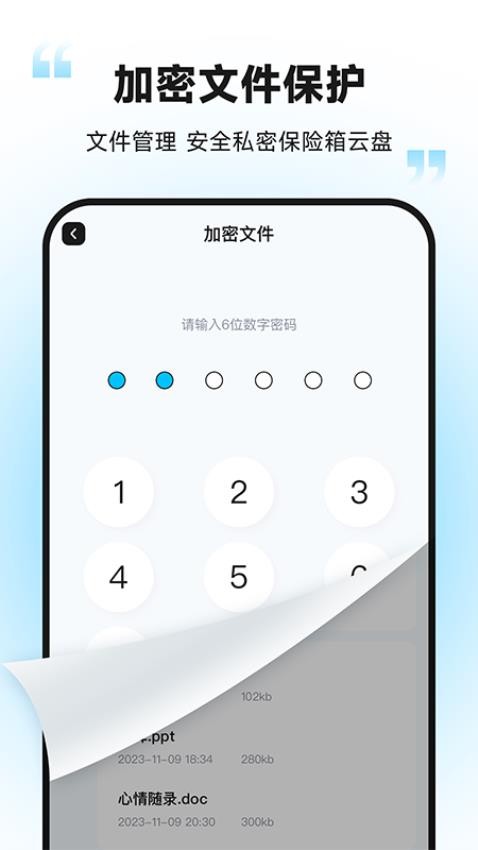 加密通话APP 1