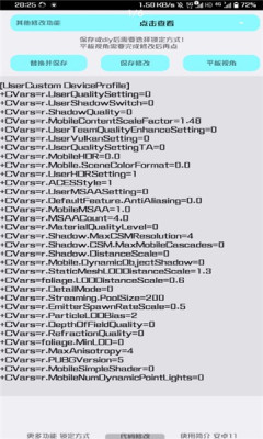 野樱画质助手超广角 截图2