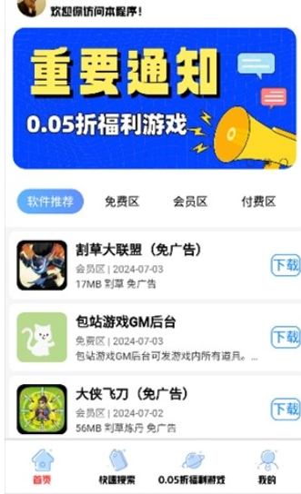 无梦游戏库免费版 1