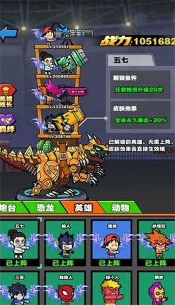 恐龙大炮免广告版 1