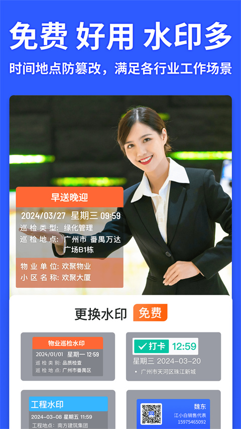 马克水印相机增强版 1
