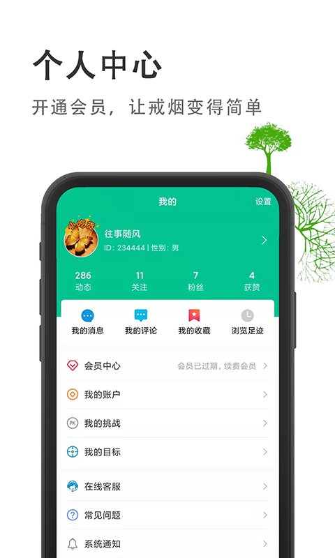 戒烟客 截图4