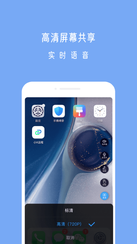 小x远程APP 1