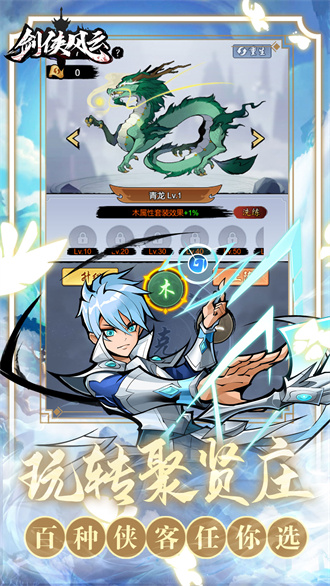 剑侠风云无限资源版 1