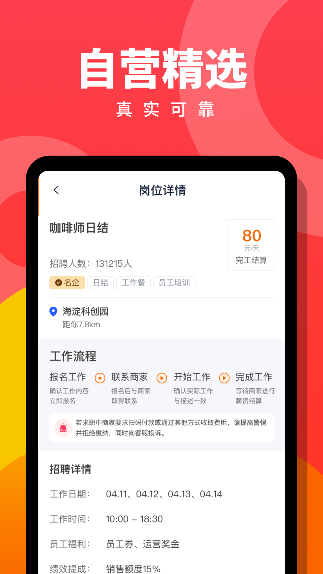趣职宝兼职赚app 1