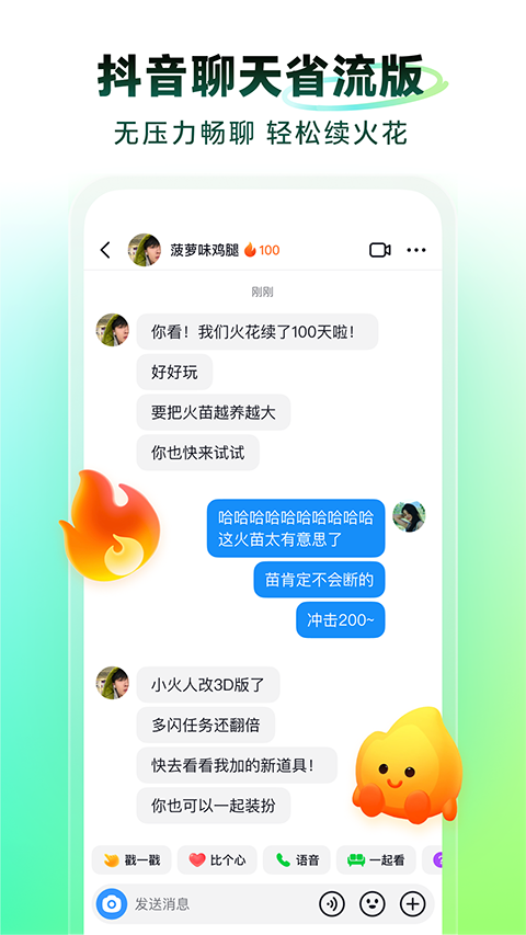 多闪电脑版 截图5