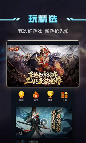 1号玩家游戏盒子 截图3