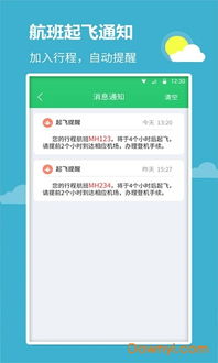 手机一键查询航班信息指南 2