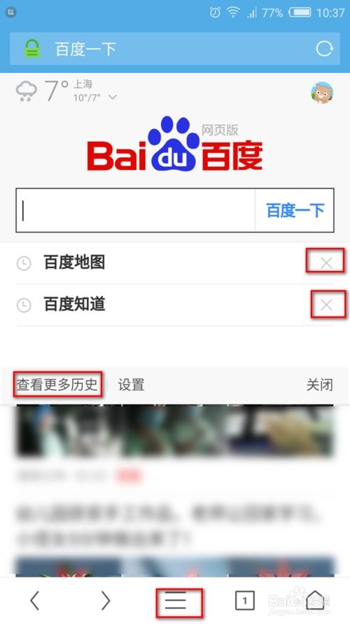 如何有效清除手机百度搜索记录 2