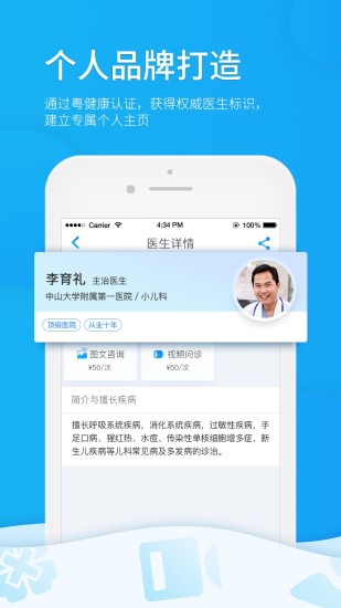 粤健康医生版 1