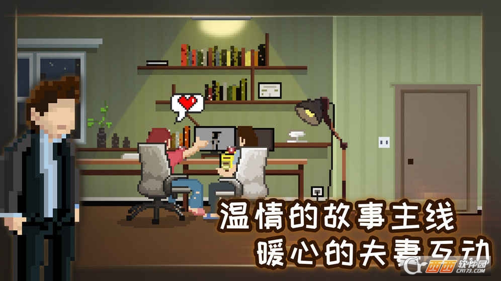 如果可以回家早一点安卓版 1