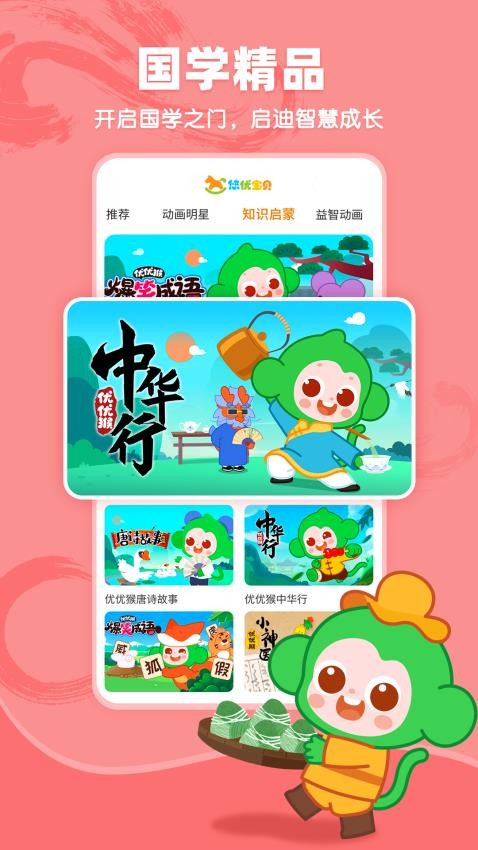 悠优宝贝免费版 1