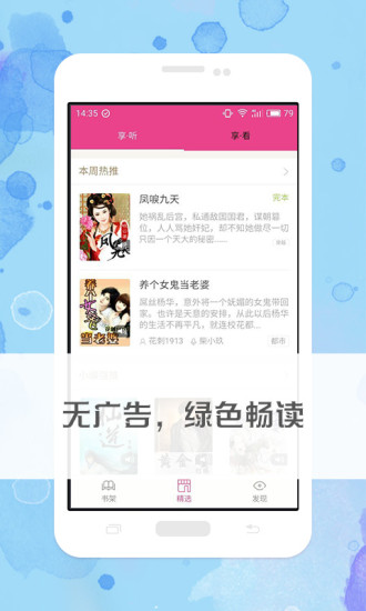 免费有声小说app 截图2