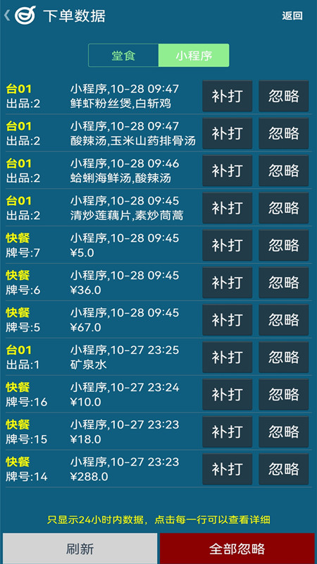 小调羹点餐 截图5
