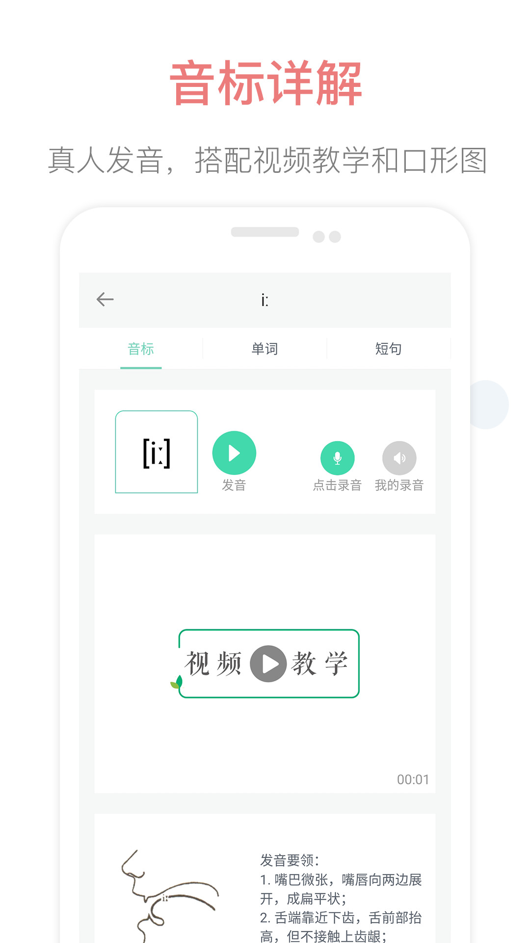 英语音标点读发音表app 1