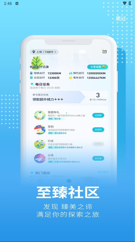 沪碳行app 1
