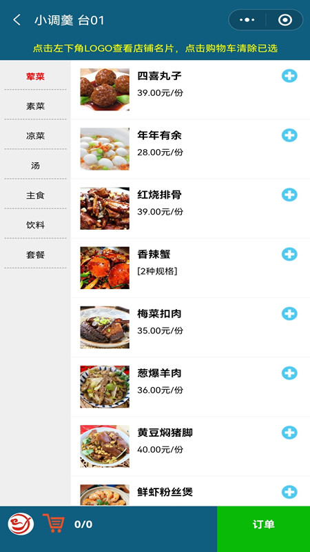 小调羹点餐 截图2