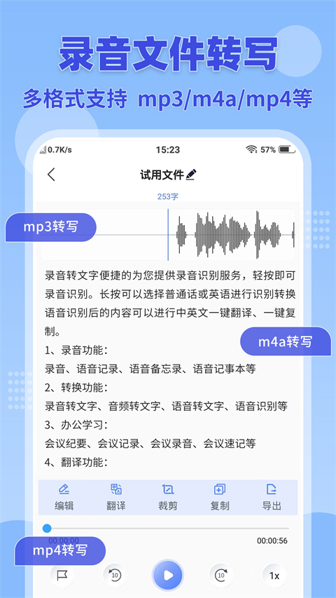 录音转文字小助手 截图2