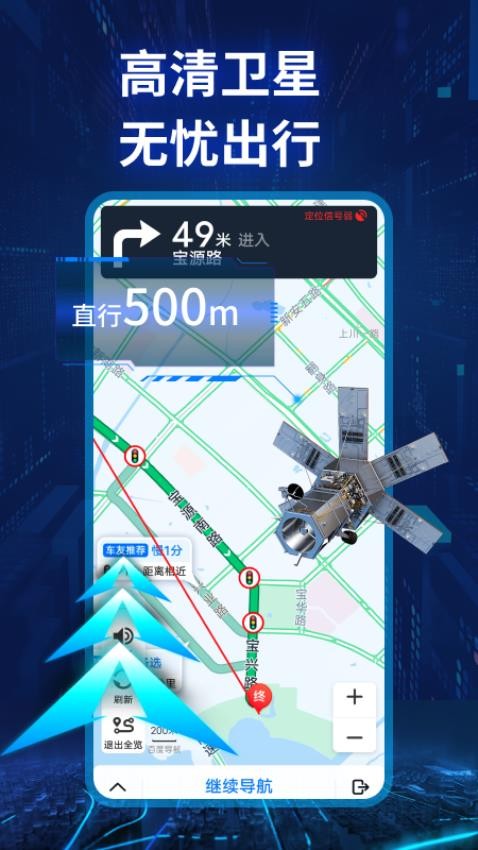 实景卫星导航app 1