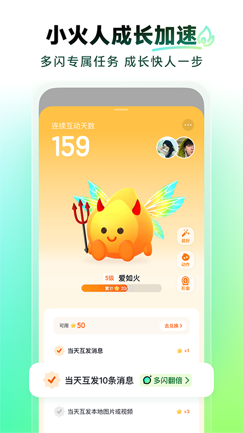 多闪电脑版 截图2