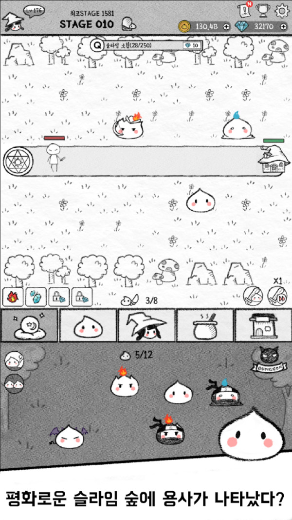 女巫和史莱姆 1