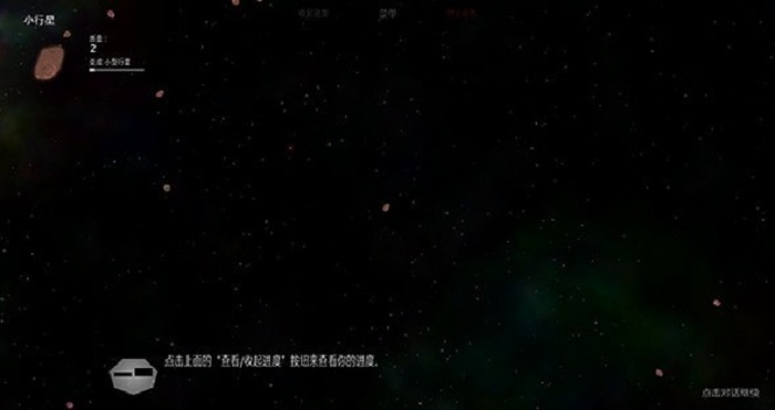 太阳系行星2汉化版 截图3