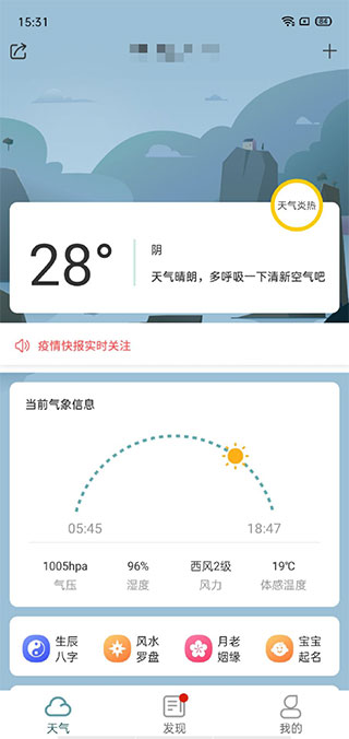 口袋天气预报app 1