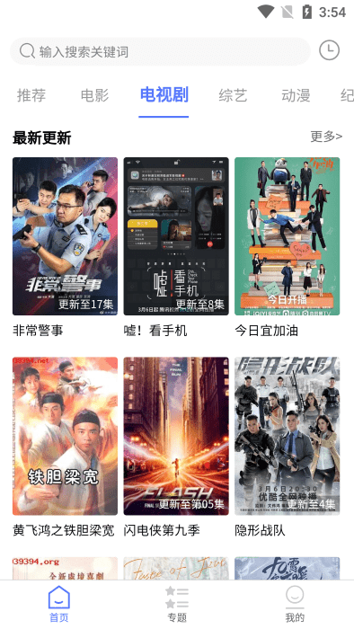 粤正影视app最新下载 1