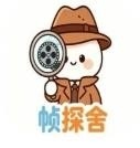 帧探舍软件app