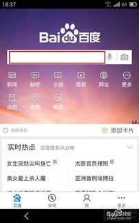 如何有效清除手机百度搜索记录 1