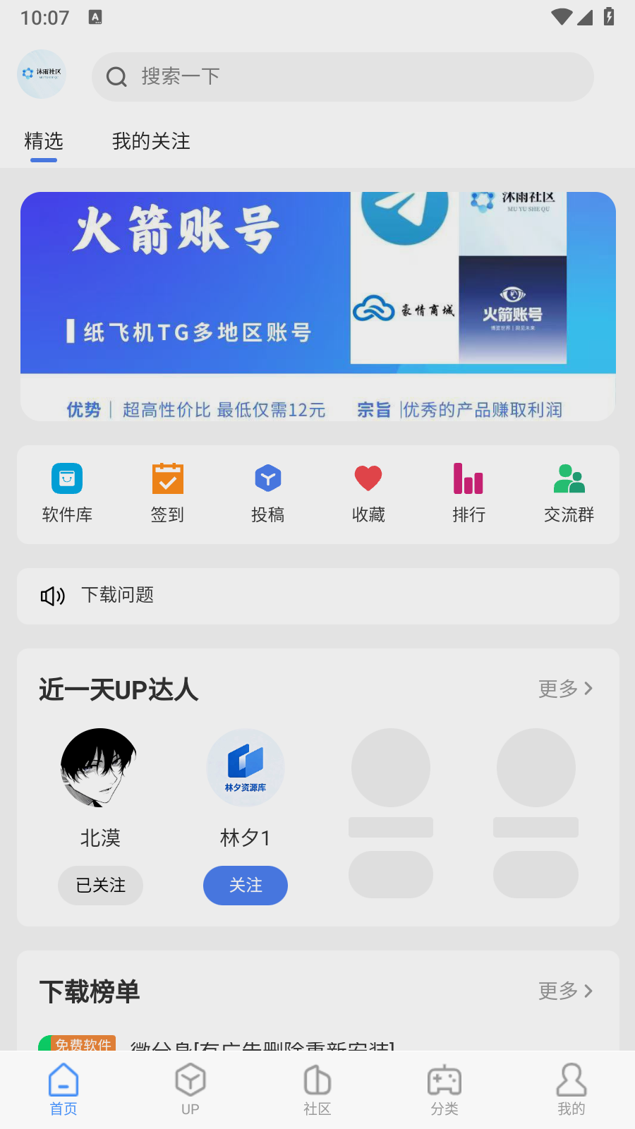 沐雨社区12.0 1