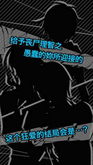 僵尸男友2汉化版 1