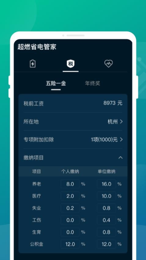 超燃省电管家app 1