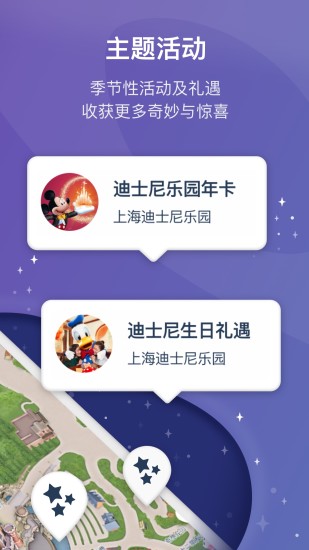 上海迪士尼度假区app 截图2