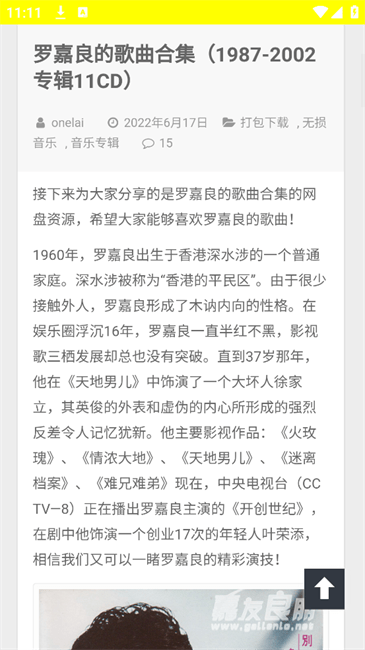 万籁音乐免费版 截图3