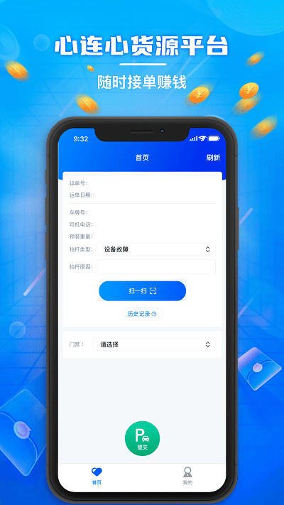 心连心物流app 1