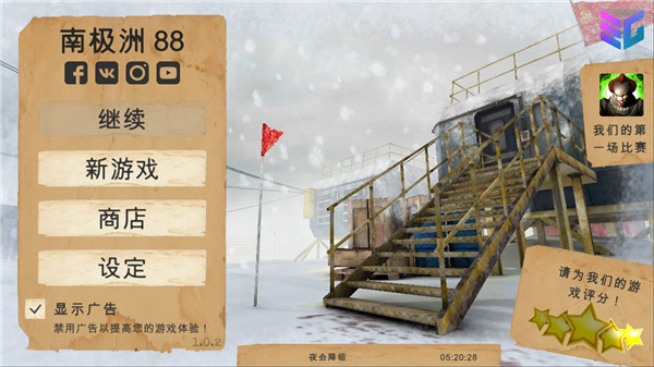 南极洲88号最新版 1