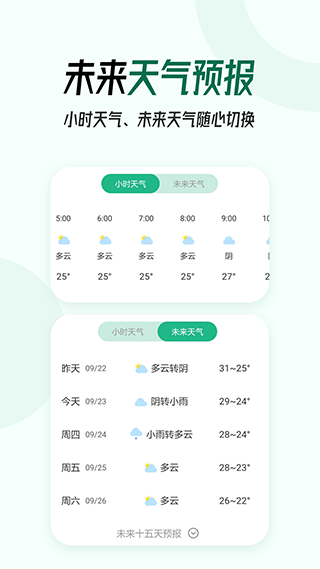 口袋天气预报app 截图3