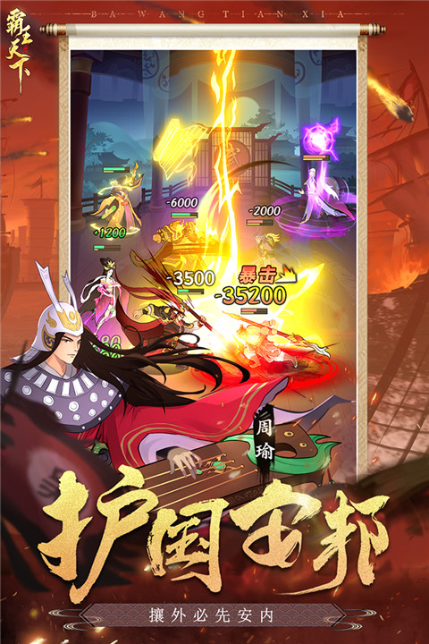 霸王天下无限内购版 截图3