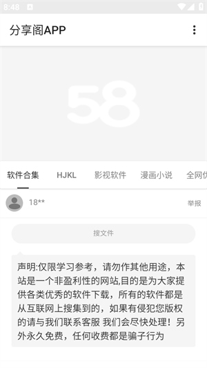 分享阁安卓下载 截图2