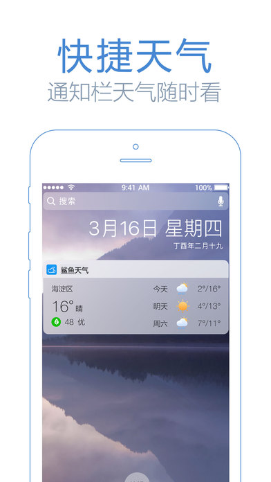 鲨鱼天气app 1