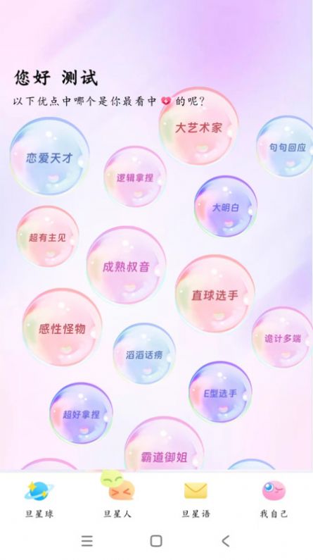 旦旦星球 截图3