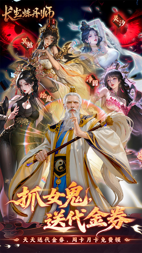 长生炼丹师手游中文版 1