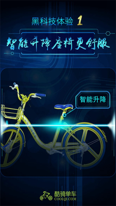 酷骑单车app 1